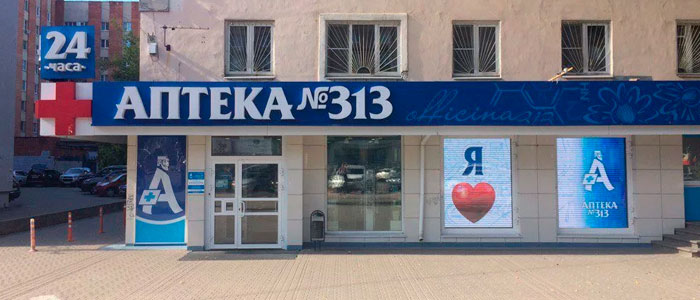 Аптечная сеть Аптека 313