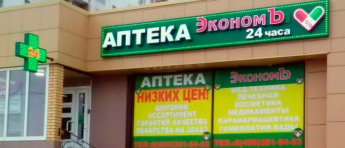 Аптека Эконом Интернет Магазин Москва Аптека Эконом Интернет Магазин Москва
