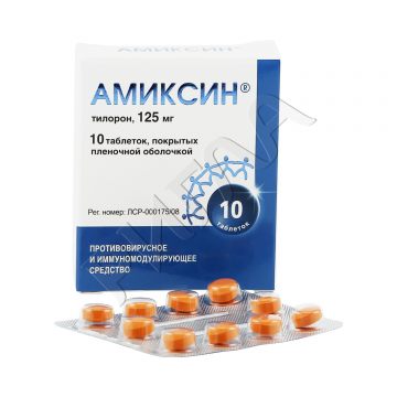 Амиксин таблетки покрытые оболочкой плен. 125мг №10 (блистер)